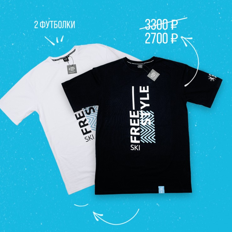 SALE: 2 футболки FREESTYLE по специальной цене